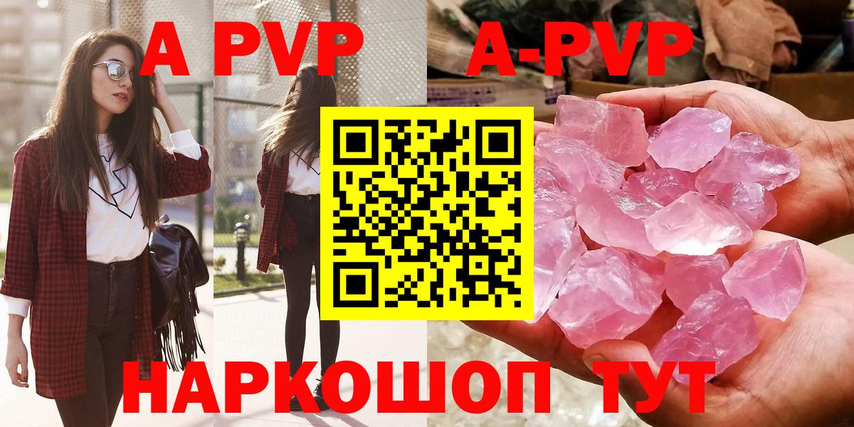Альфа ПВП кристаллы  A PVP Crystall  А ПВП  Вход с VPN  наркошоп  Alpha-PVP кристаллы  Красный Сулин 