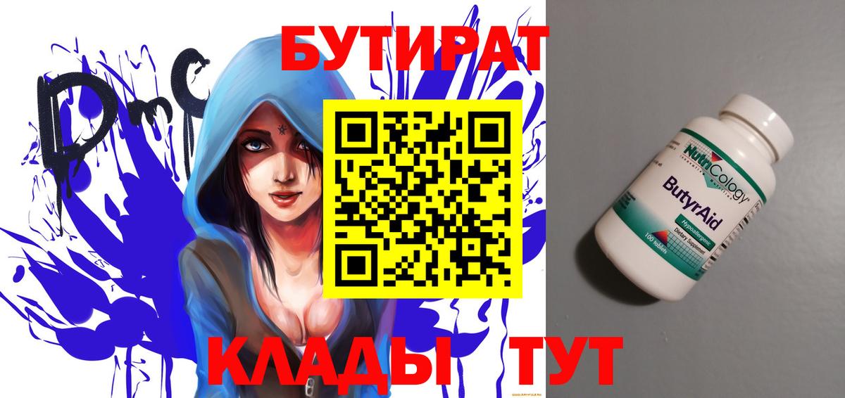 Бутират BDO  Красный Сулин 