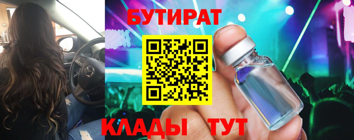 БУТИРАТ BDO 33% Красный Сулин