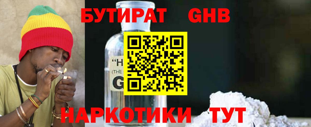 БУТИРАТ 1.4BDO Красный Сулин