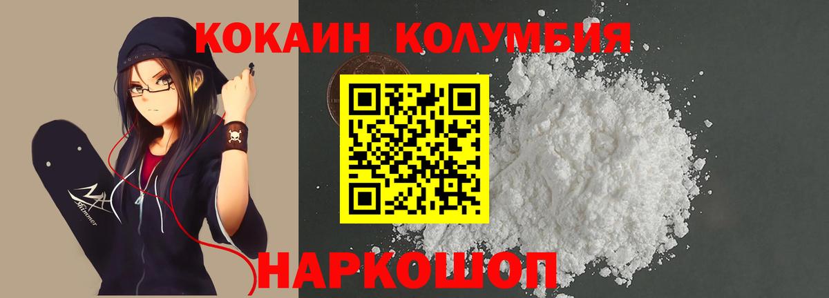 КОКАИН  Вход с VPN  COCAIN Колумбийский  Красный Сулин  Cocaine FishScale 