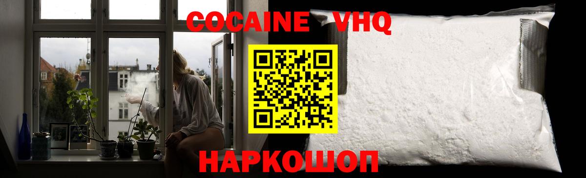 КОКАИН VHQ Красный Сулин