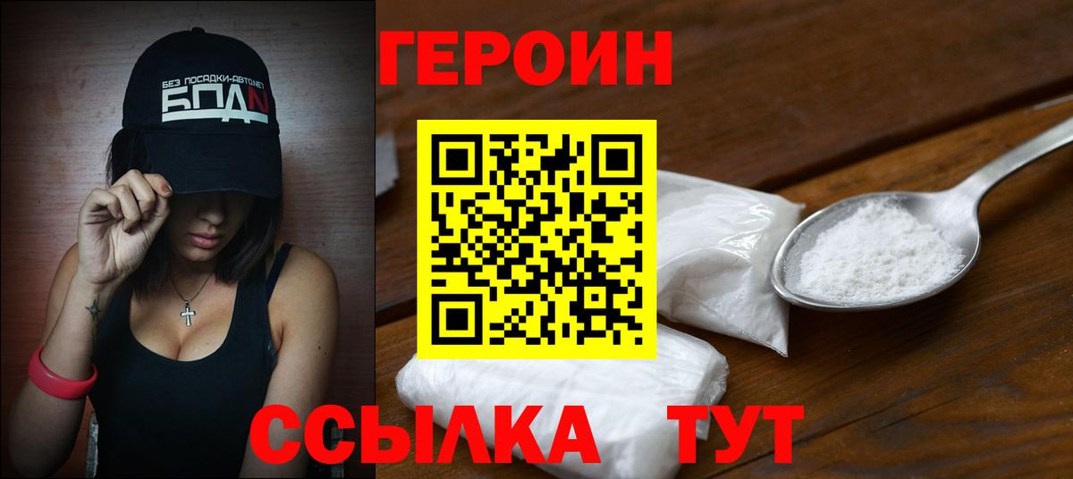 ГЕРОИН Афган Красный Сулин